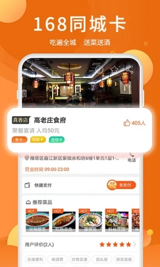 全美食安卓直装版图4