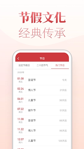 博古万年历最新免费版图1