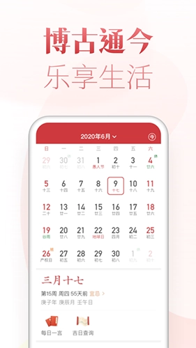 博古万年历最新免费版图4