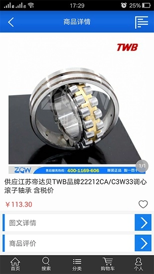 轴购网安卓直装版图4