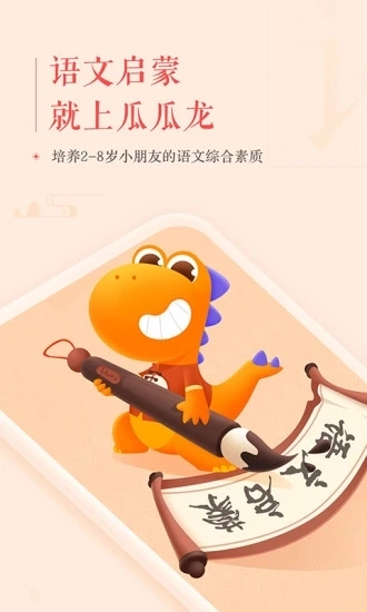 瓜瓜龙语文官方正版图4