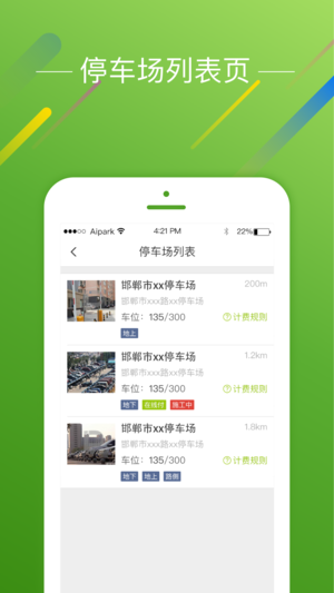 邯郸停车Z图1