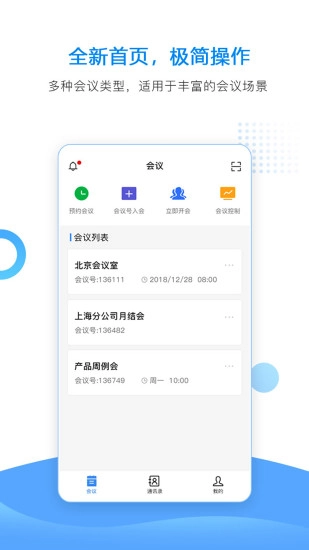 华望云会议通用版图1