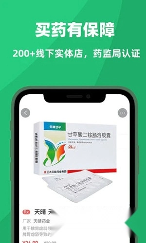 杏林大药房最新下载