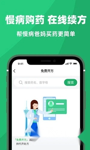 杏林大药房最新下载