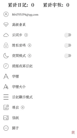 素记日记手机最新版图2