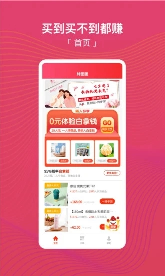 转团团手机正版图4