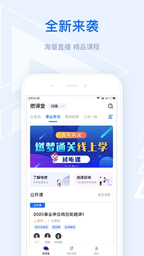 格燃教育免费原版图4