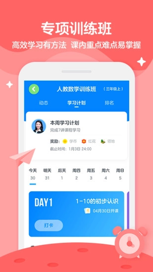 学而思轻课安卓直装版图2