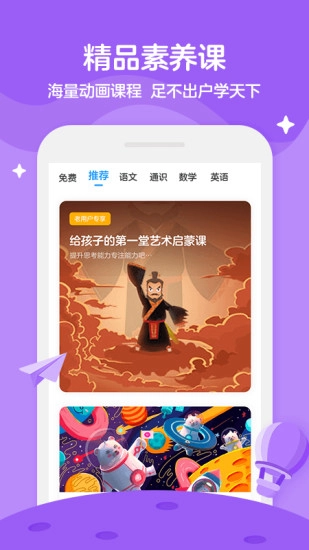 学而思轻课安卓直装版图3