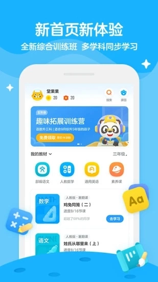 学而思轻课安卓直装版图1