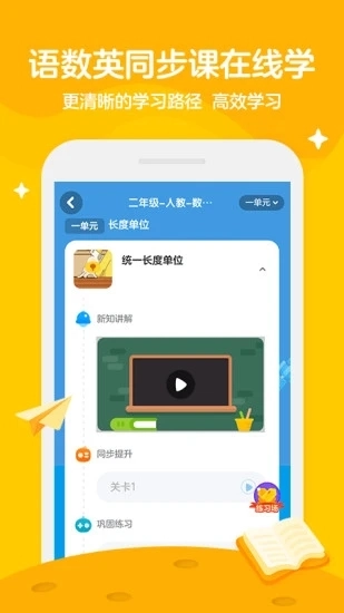 学而思轻课安卓直装版图4