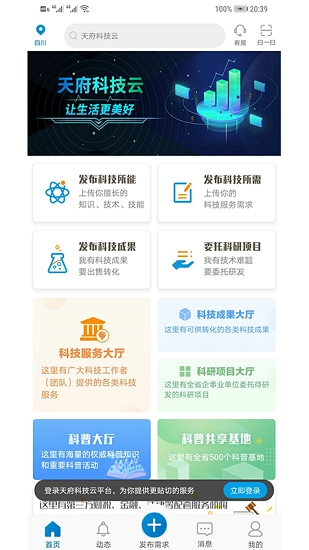 天府科技云官方正版图4