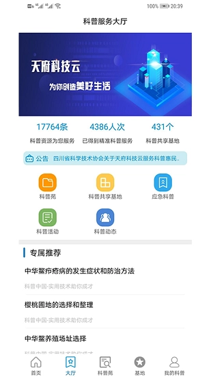 天府科技云官方正版图1