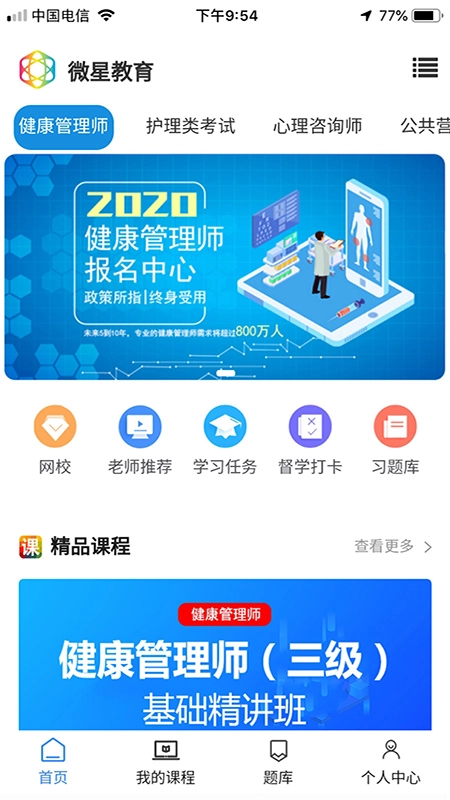 医护优选免费原版图2