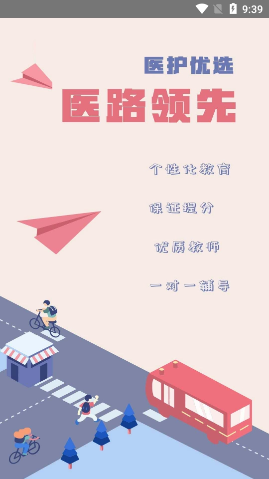医护优选免费原版图3