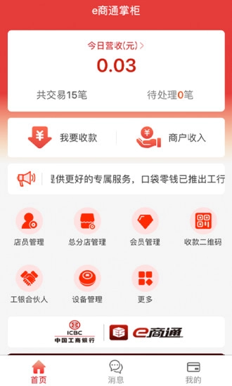 口袋e商通手机正版图2