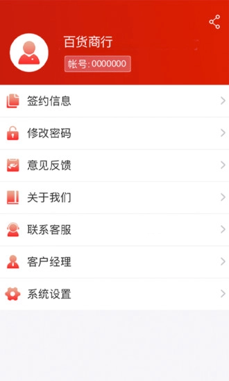 口袋e商通手机正版图3