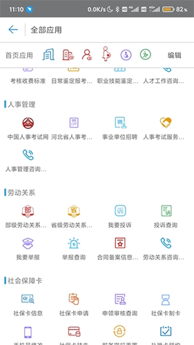 唐山人社官方最新版图2