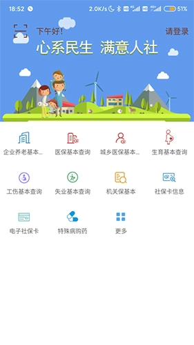 唐山人社官方最新版图1