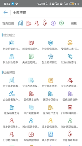 唐山人社官方最新版图3