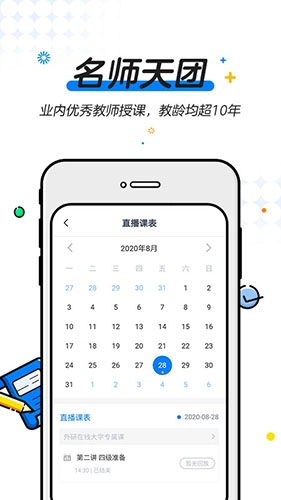 U等生安卓官方版图1