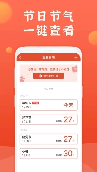 知心万年历安卓直装版图2