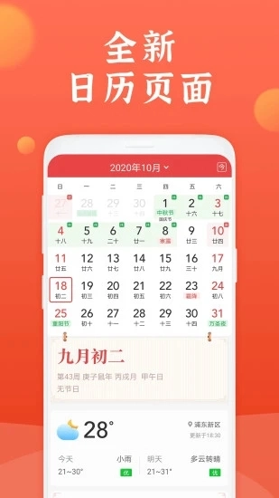 知心万年历安卓直装版图4