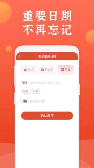 知心万年历安卓直装版图3