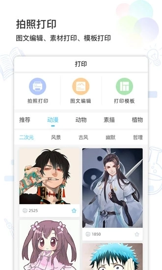 LINS打印手机正版图4