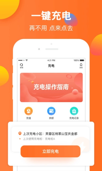 云智充直装版图4