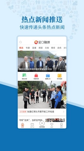金口融媒无广告版图2