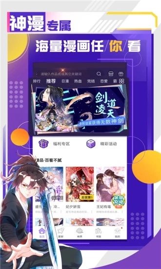 神漫画无广告版图1
