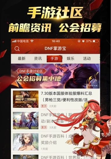 DNF掌游宝安卓免费版图1