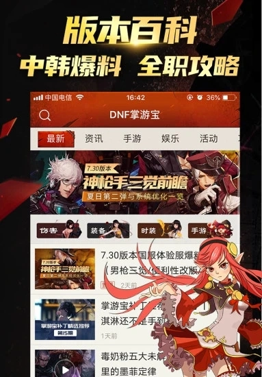 DNF掌游宝安卓免费版图3