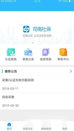 司南社保免费版下载