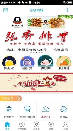 沁水同城安卓免费版图4