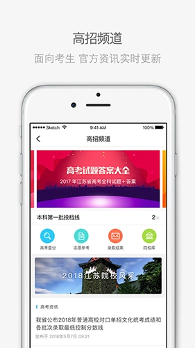 江苏招考最新版图4