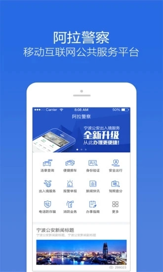 阿拉警察官方版图1