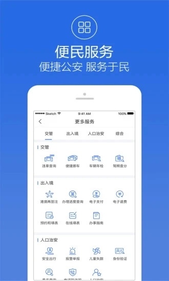 阿拉警察官方版图2