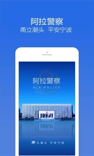 阿拉警察官方版图5