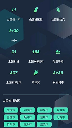 山西空气官方最新版图2