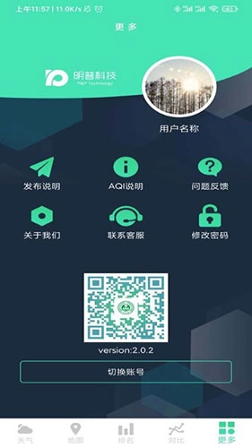 山西空气官方最新版图3
