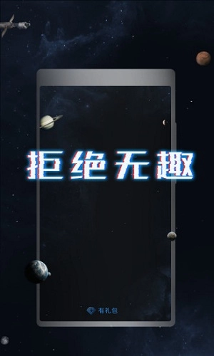 有礼包免费原版图1