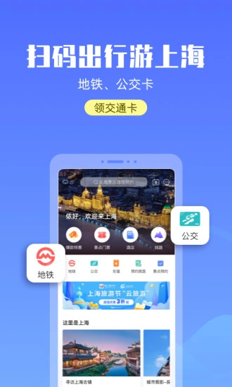 游上海安卓免费版图1