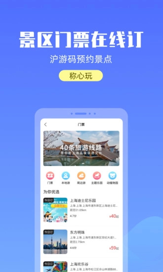 游上海安卓免费版图3