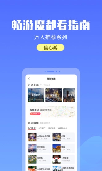 游上海安卓免费版图5