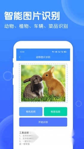 拍照识别宝最新版下载