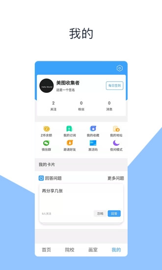 美术舟安卓版图3
