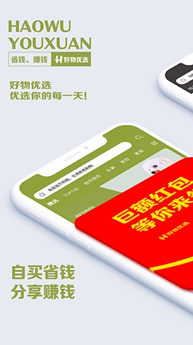 好物优选通用版图1